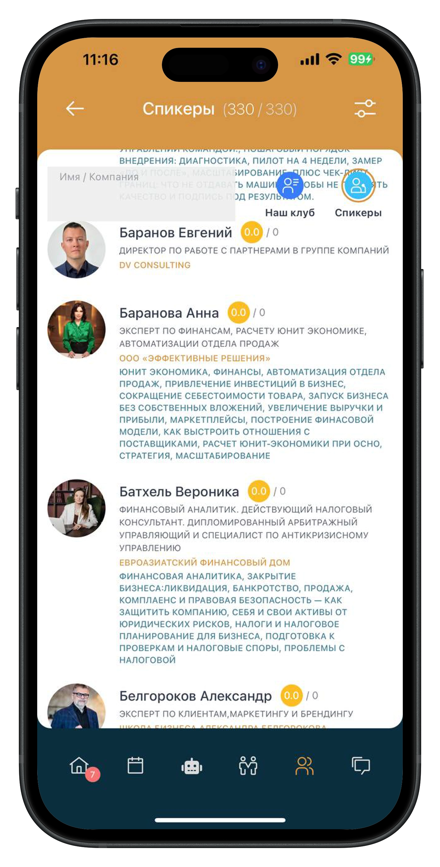 Интерфейс клуба Гермес: список сообщений